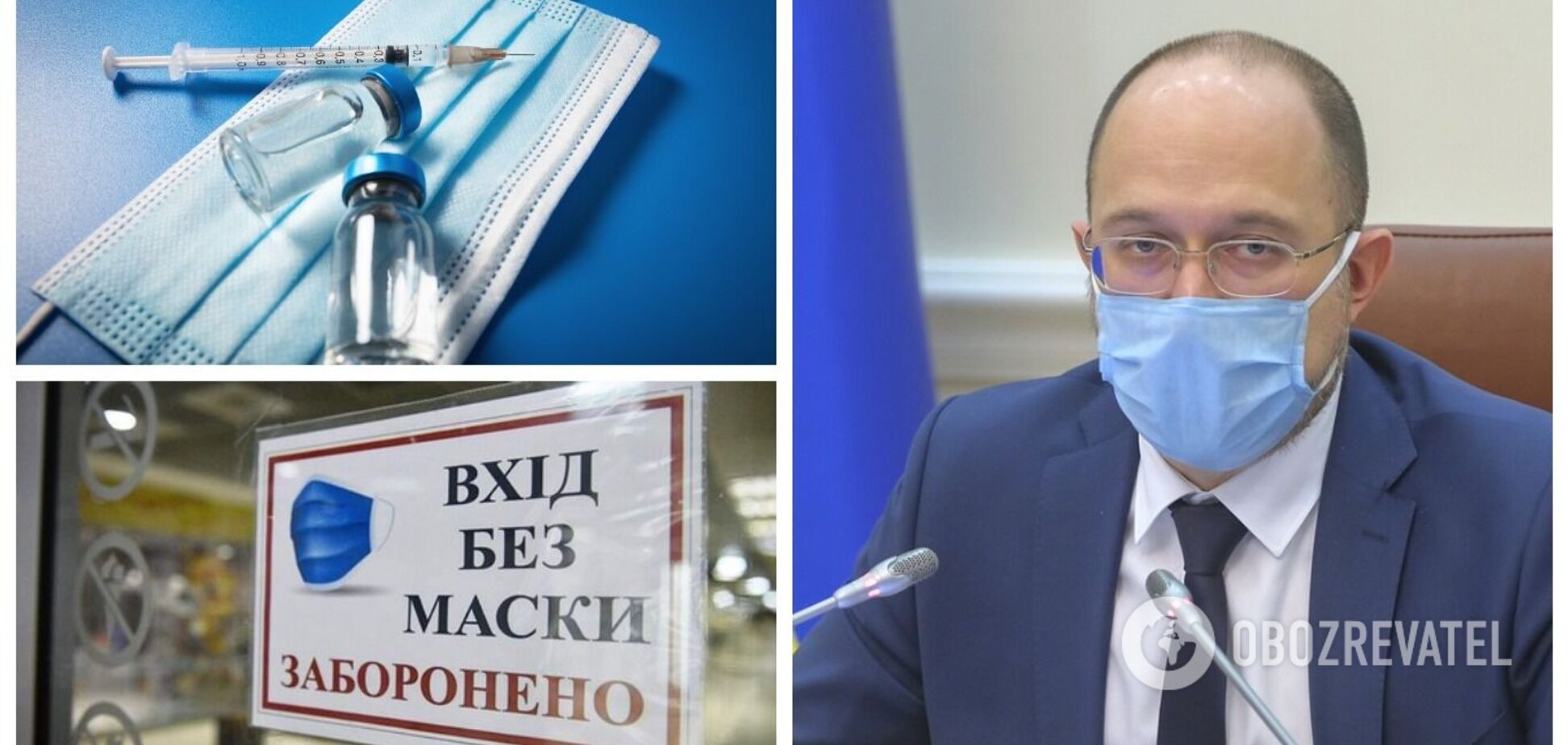 'Новая волна COVID-19 не обошла Украину': Шмыгаль заявил об ухудшении ситуации и призвал всех вакцинироваться