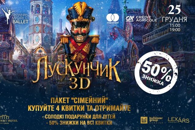 В Украине покажут балет Щелкунчик 3D в инновационном формате при участии  мировых звезд | OBOZ.UA