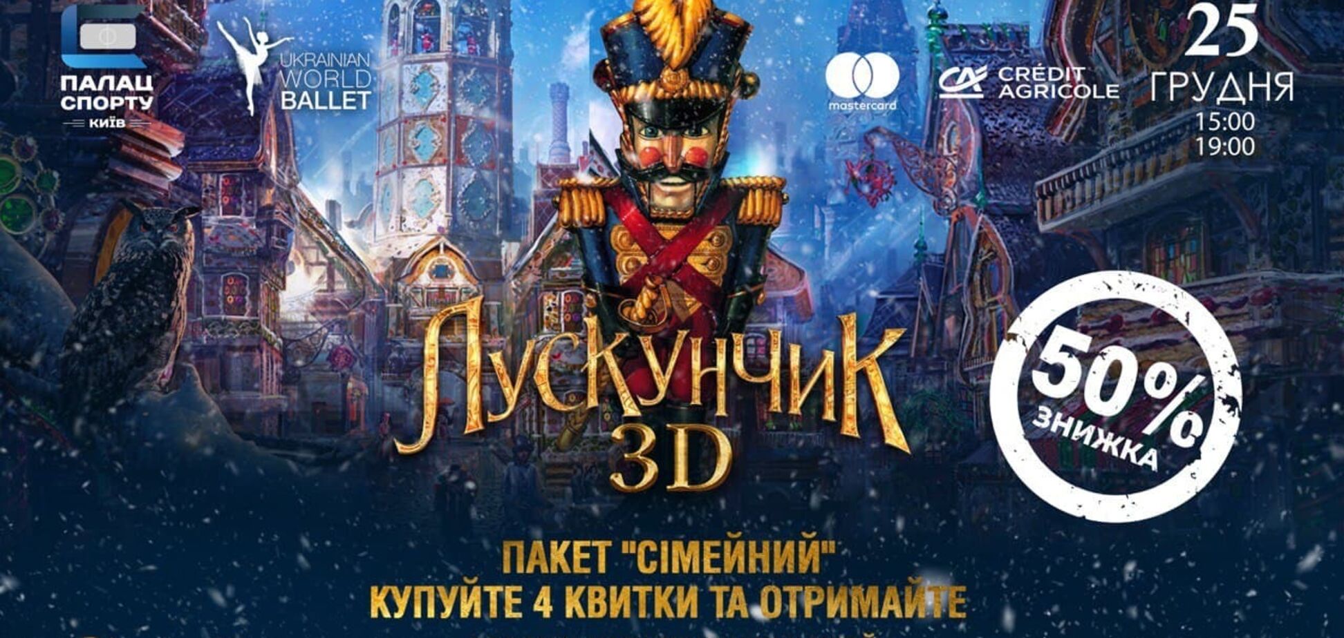В Украине покажут балет 'Щелкунчик' 3D в инновационном формате при участии мировых звезд