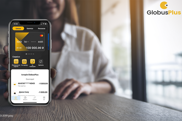 Глобус Банк запустил обновленное мобильное приложение GlobusPlus