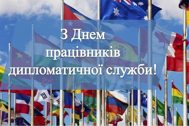 День дипломата України 2021