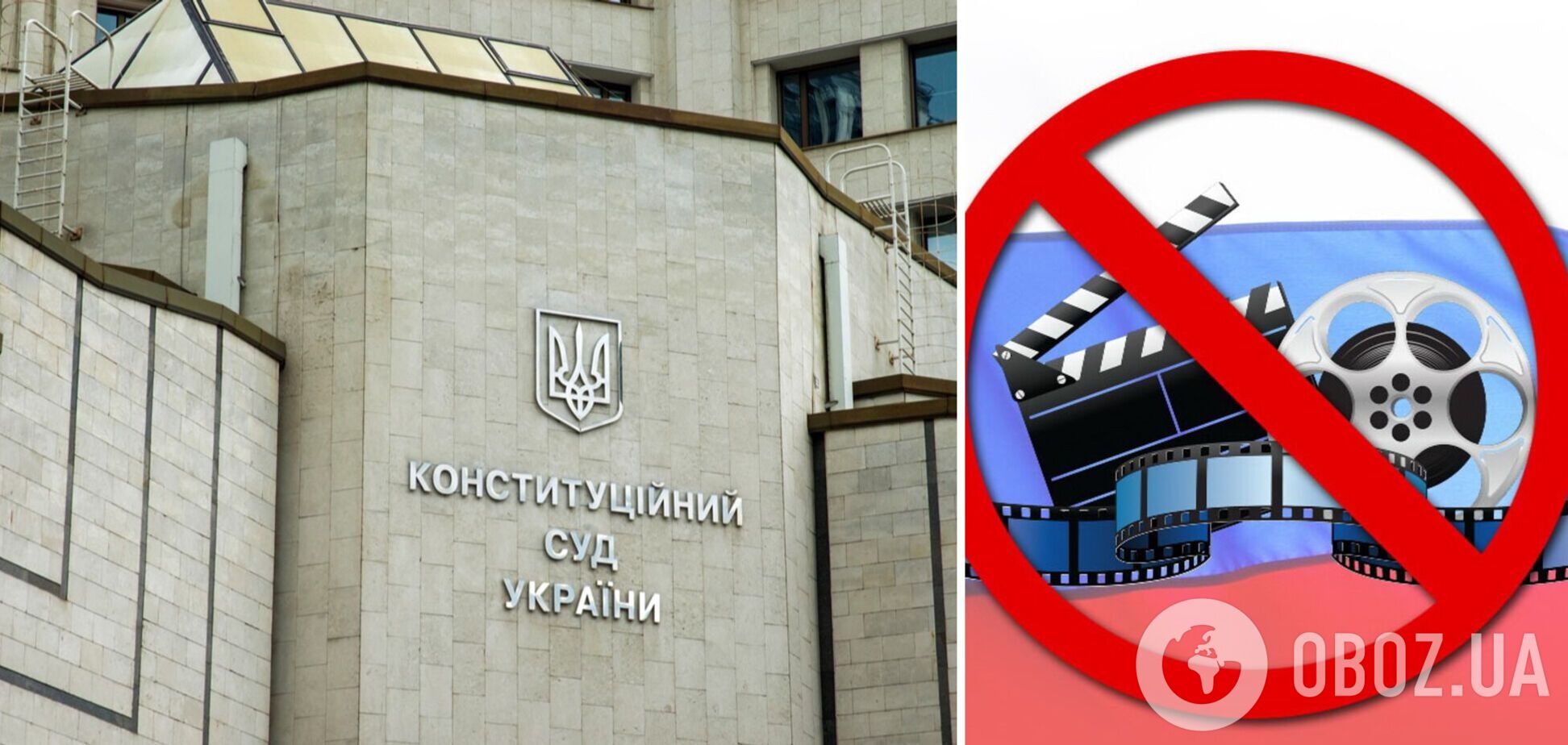 КСУ признал конституционным запрет показа в Украине российских фильмов и сериалов