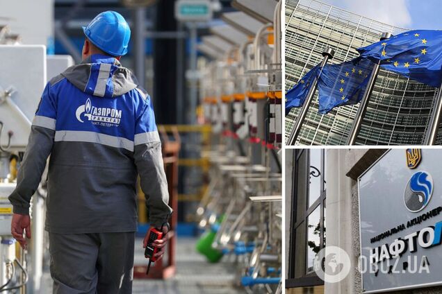 'Нафтогаз' пожаловался в ЕС на 'Газпром'