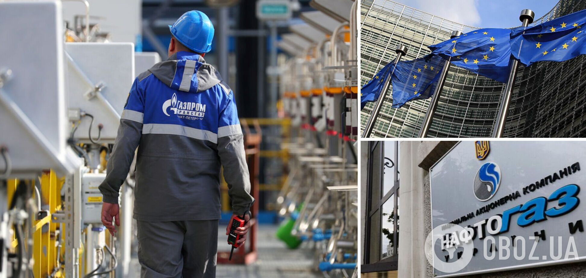 'Нафтогаз' поскаржився в ЄС на 'Газпром'