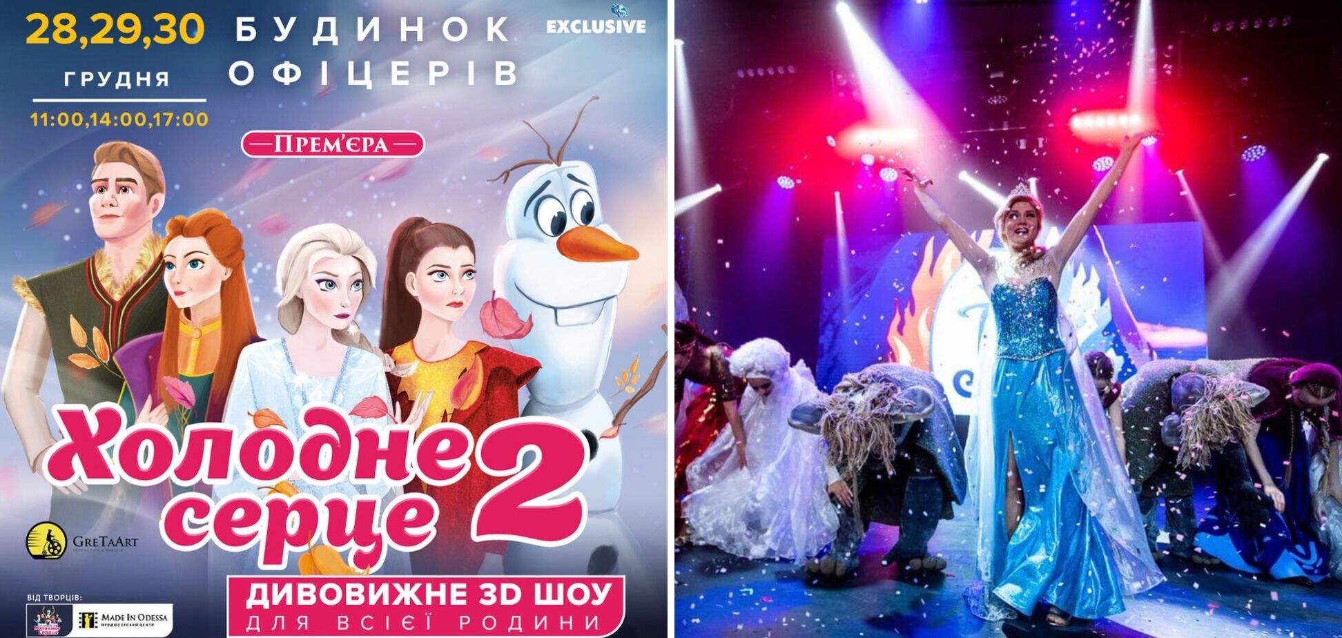Невероятное 3D-шоу для всей семьи: в Киеве покажут масштабную постановку 'Холодное сердце 2'
