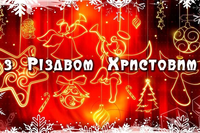 З Різдвом Христовим
