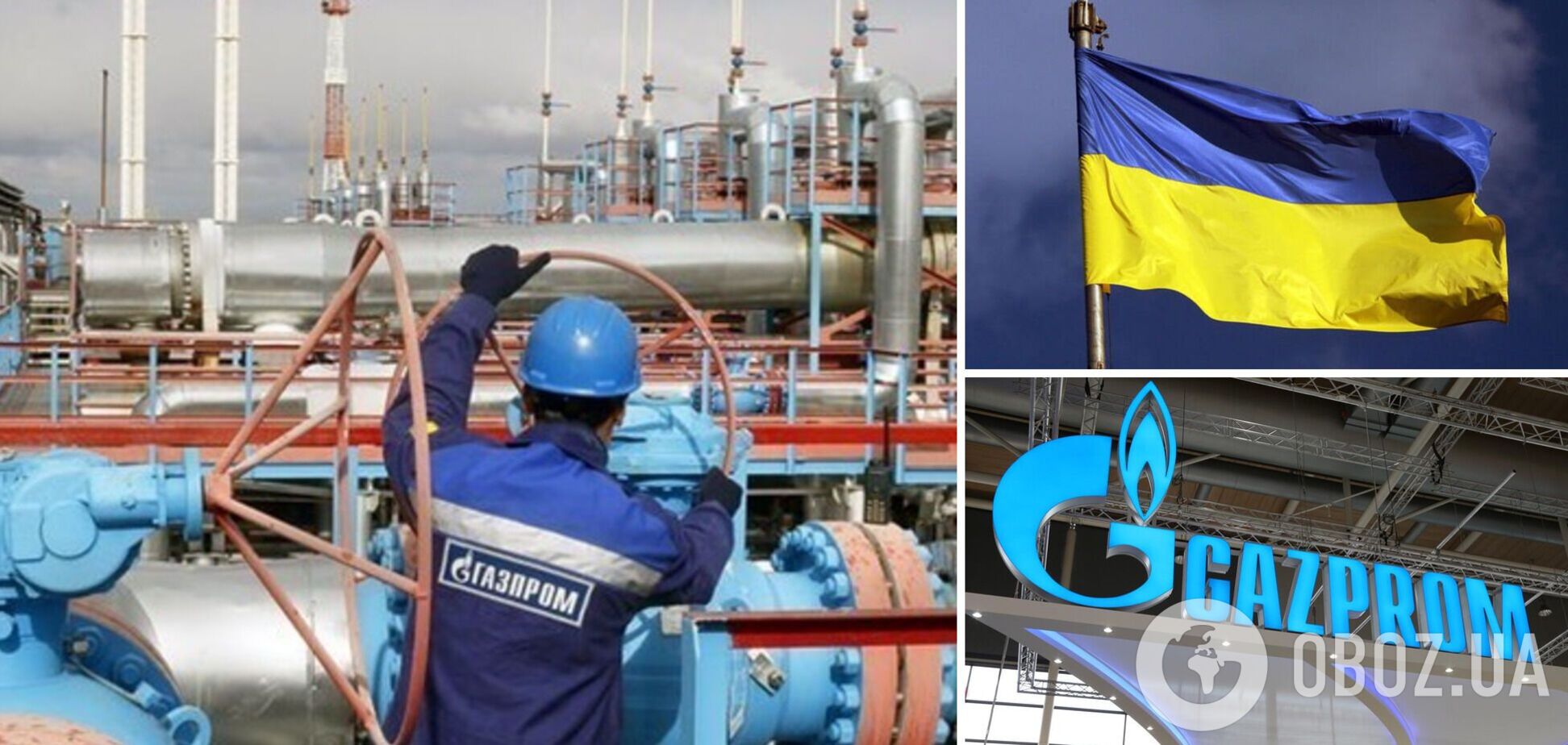 'Газпром' может прекратить транзит газа через Украину до 2024-го