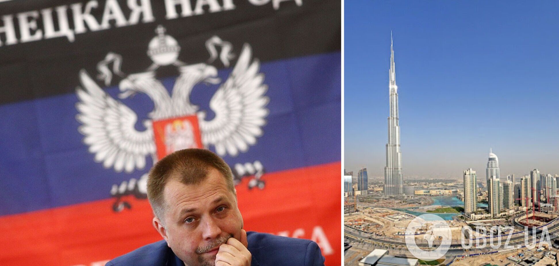 Апартаменты Бородая в Дубае: могут ли ОАЭ выдать экс-главаря 'ДНР' Украине