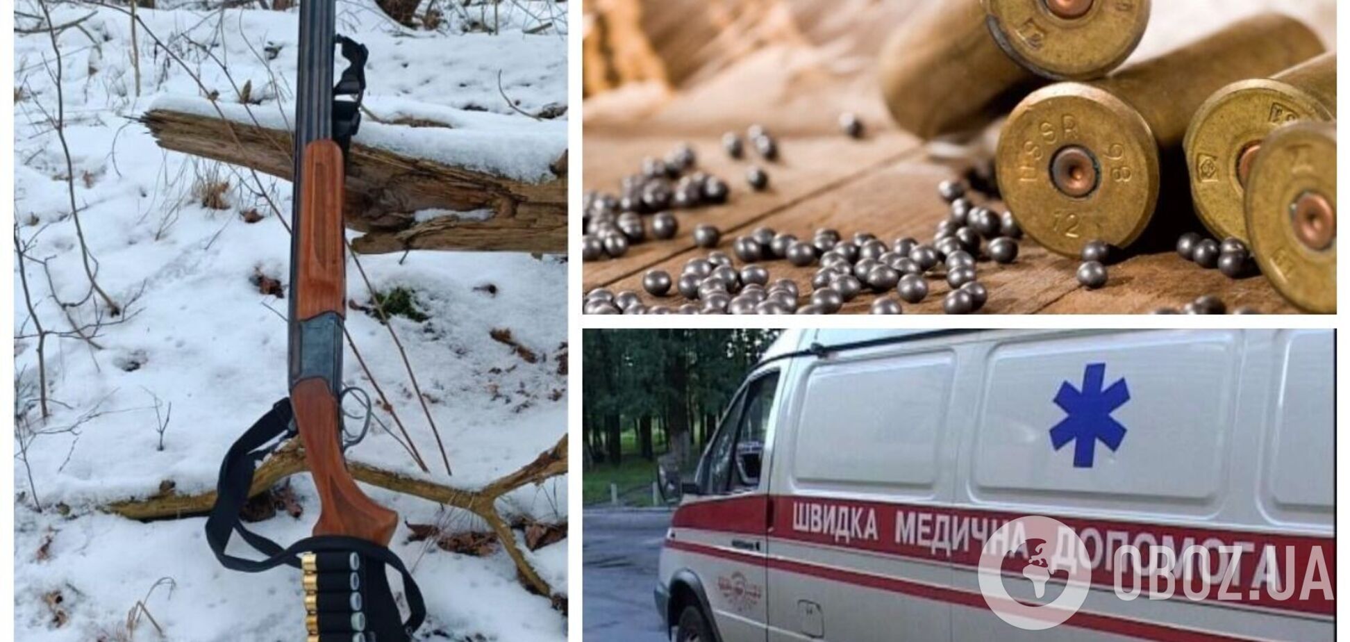 На Харківщині чоловік на полюванні випадково підстрелив знайомого: від поранень той помер. Фото
