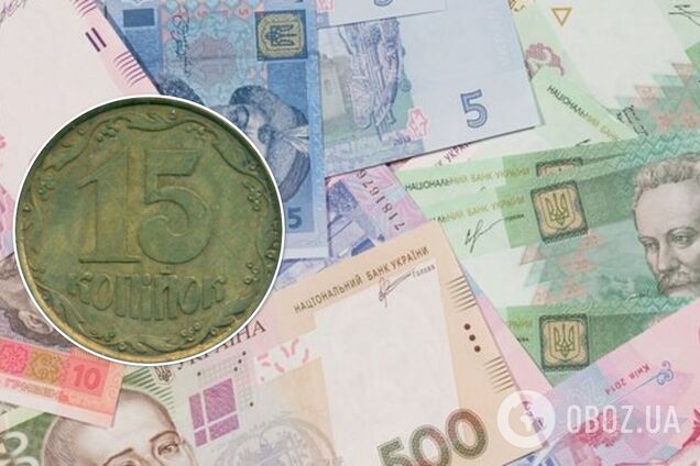 Скільки коштує монета номіналом у 15 копійок