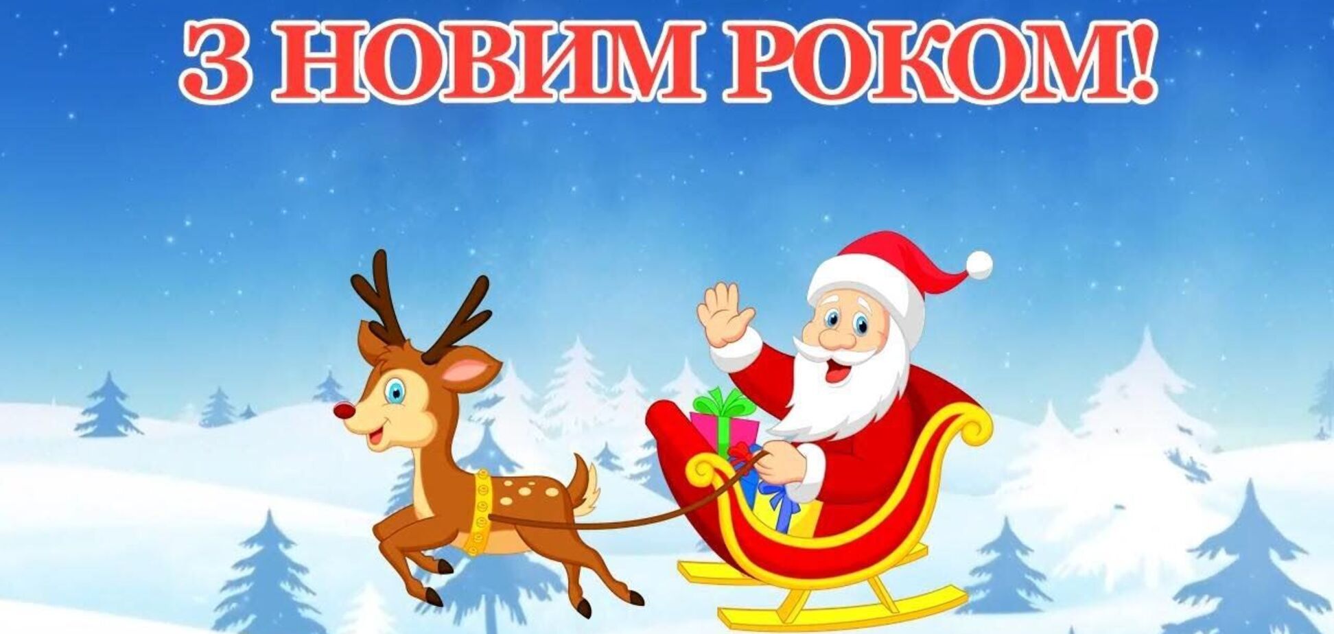 С Новым годом 2022