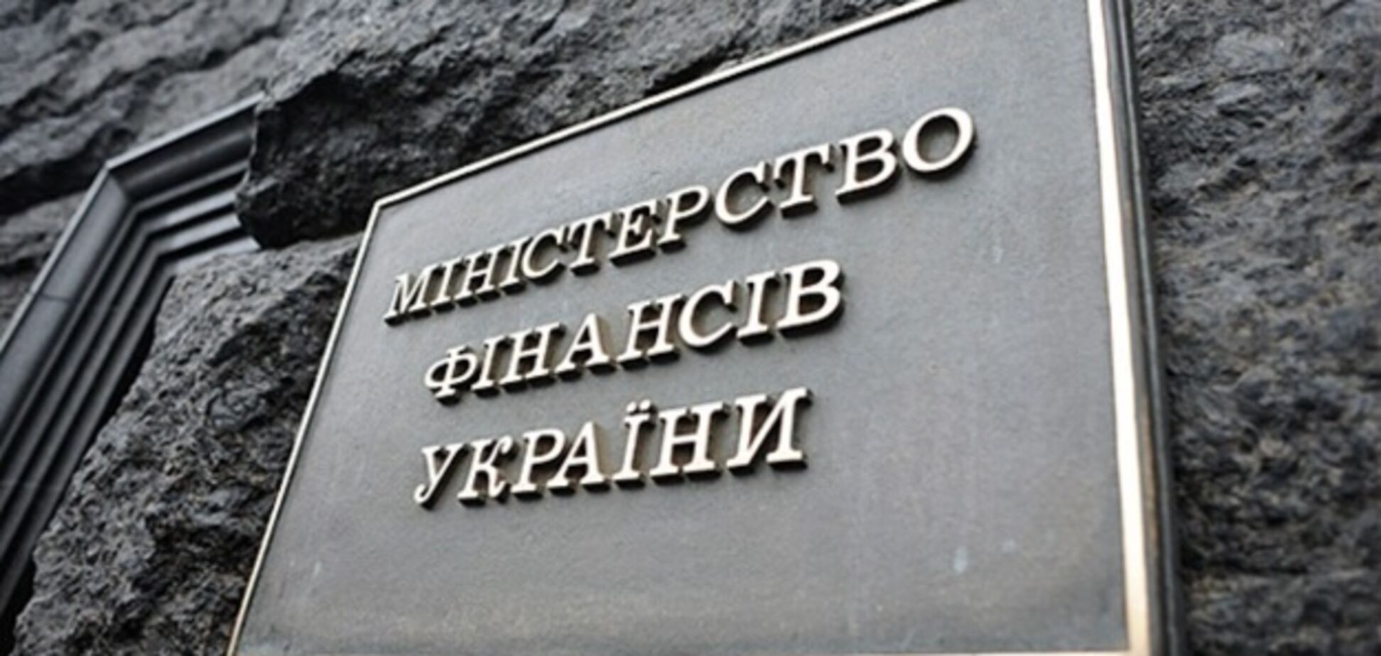 'Бюджетна діра' у $5 млрд: ЗМІ розповіли, скільки грошей не вистачає Мінфіну