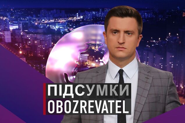 Підсумки с Вадимом Колодийчуком. Пятница, 3 декабря