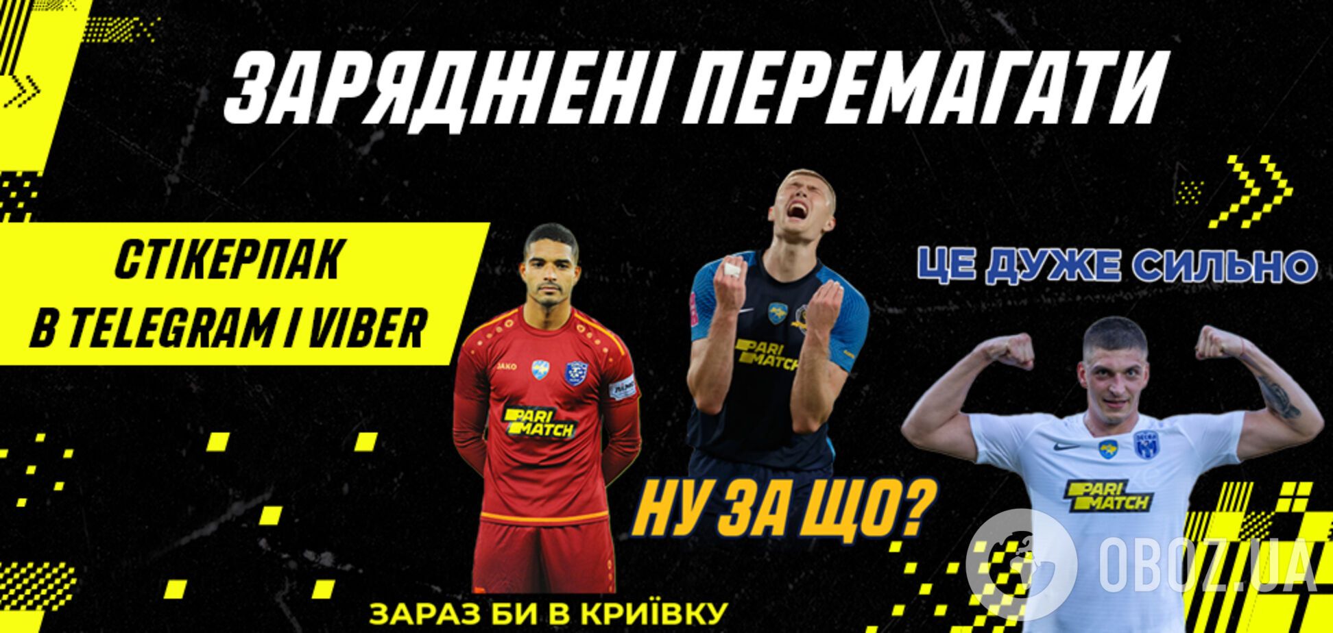 Клубы УПЛ и Parimatch Ukraine представили новый стикерпак