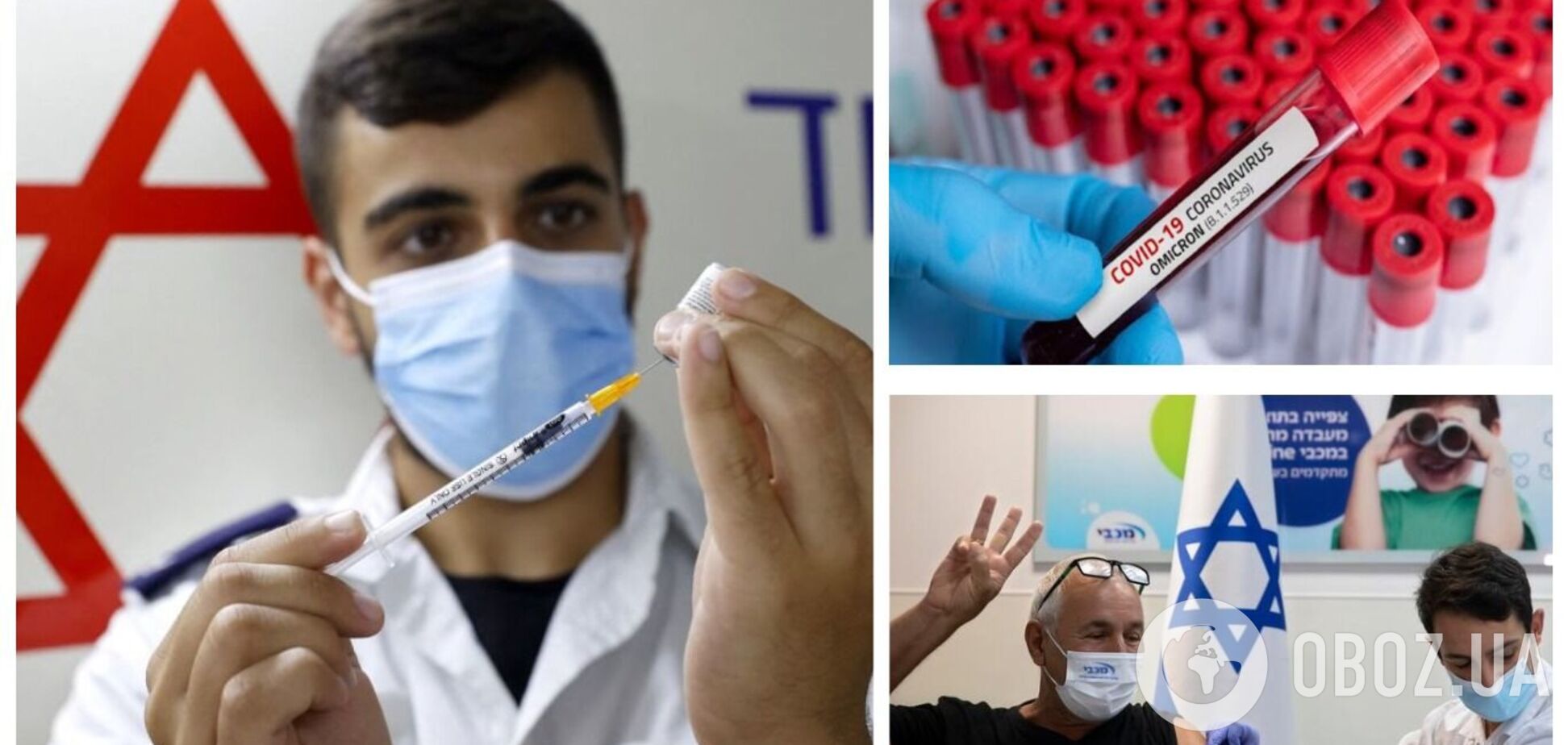 Израиль официально одобрил COVID-вакцинацию четвертой дозой: появились подробности