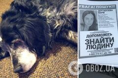 Слепая собака вернулась с прогулки без хозяйки: во Львове при странных обстоятельствах пропала 34-летняя женщина. Фото