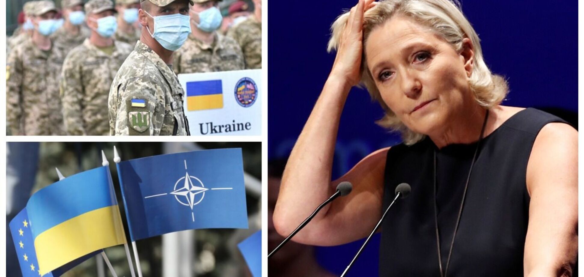 Ле Пен о перспективах вступления Украины в НАТО: сначала из Альянса нужно выгнать Турцию