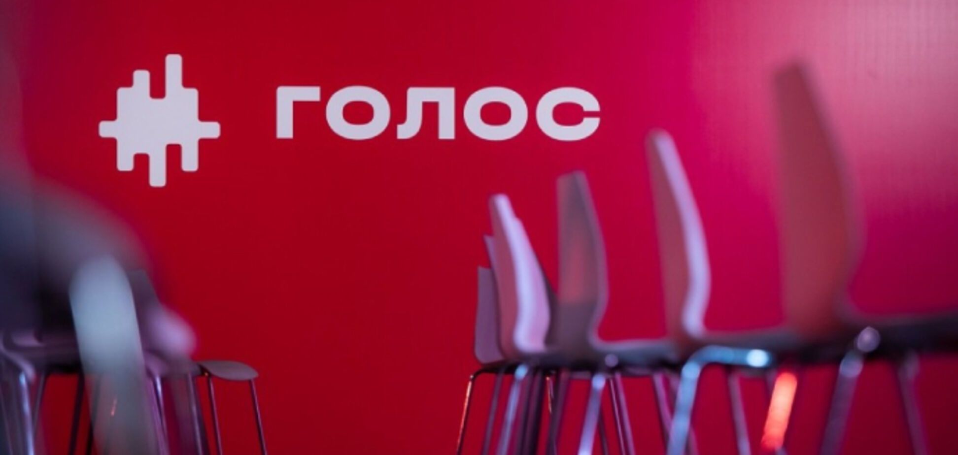 'Голос' заявляє про конфлікт інтересів у діях голови НАЗК