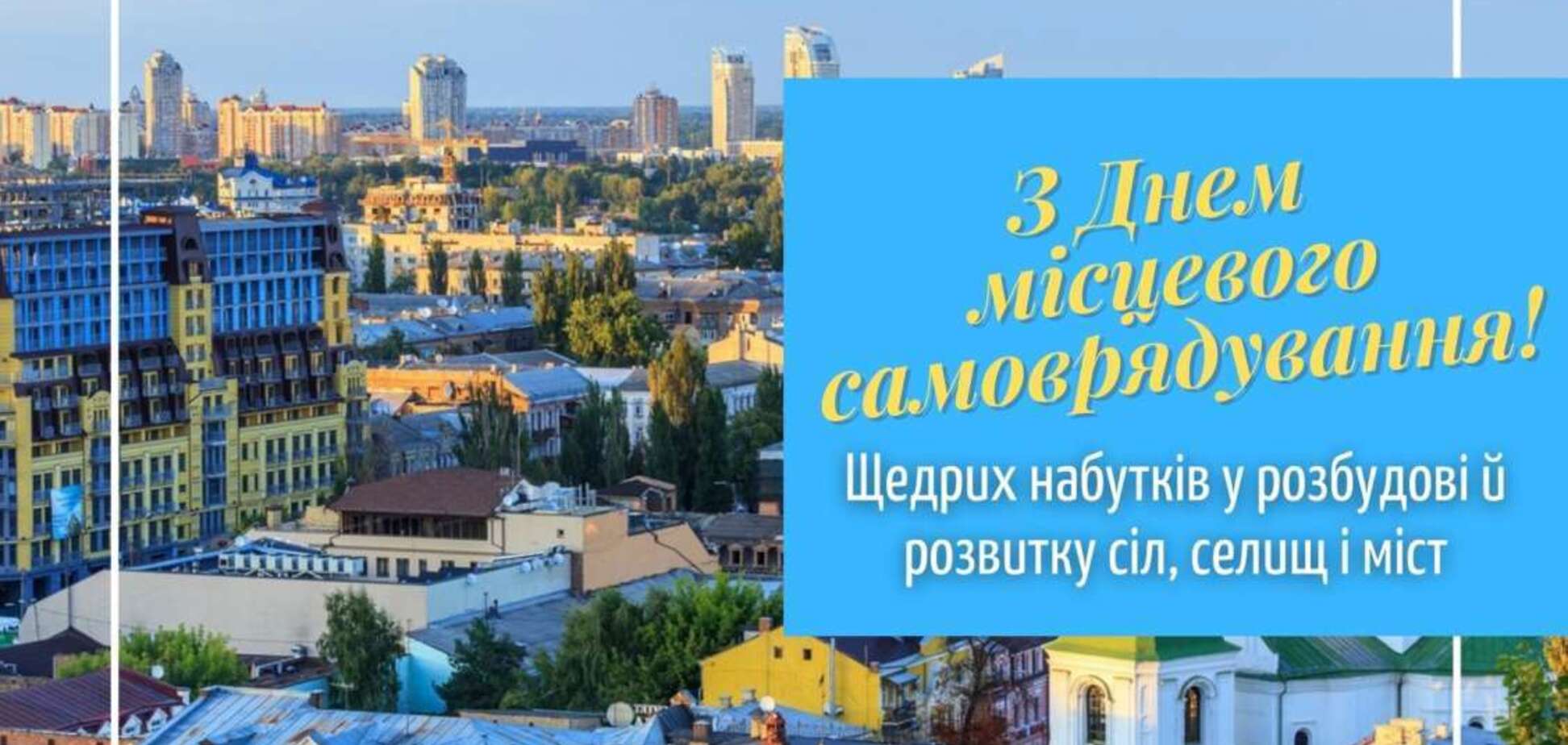 День местного самоуправления 2021 в Украине