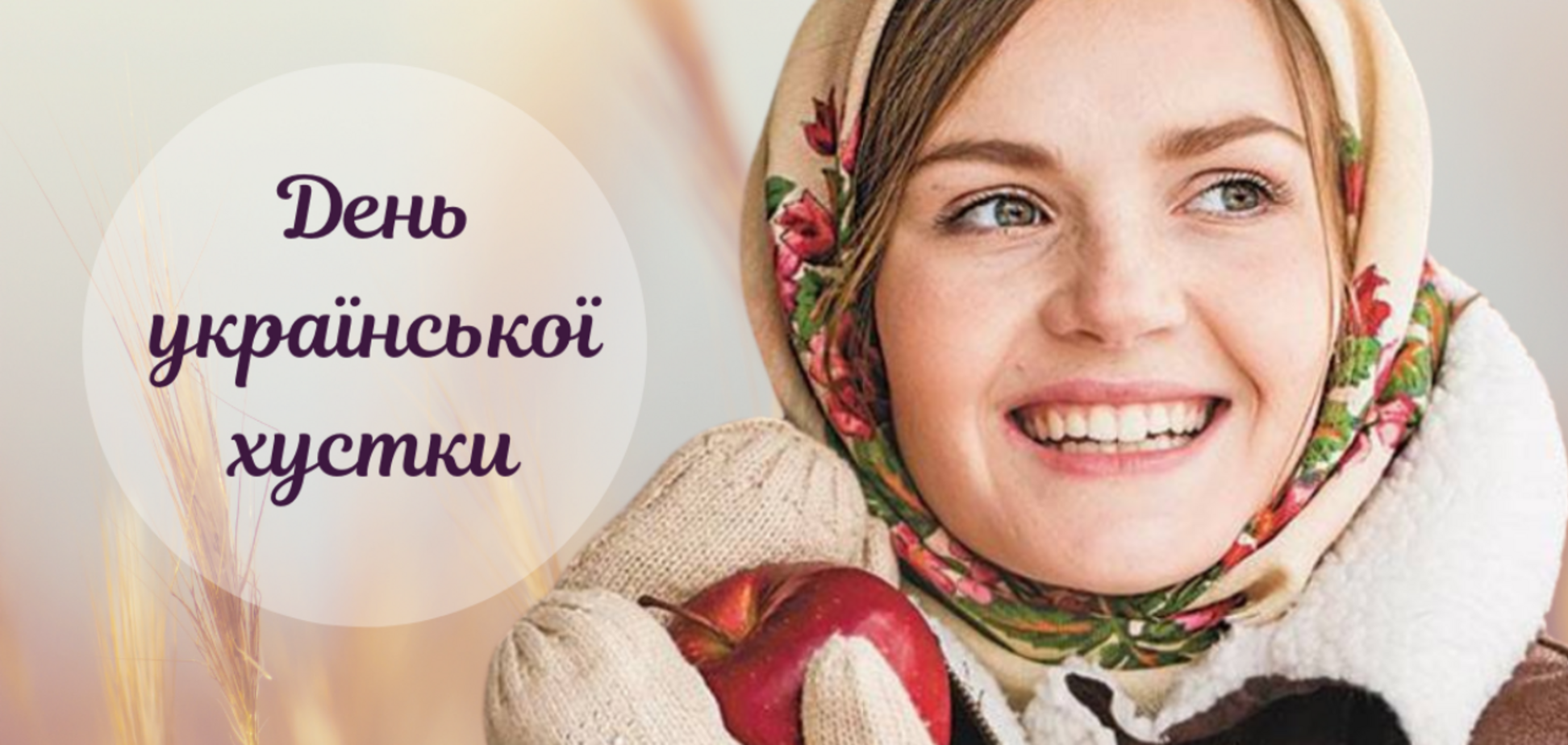 Всемирный день украинского платка