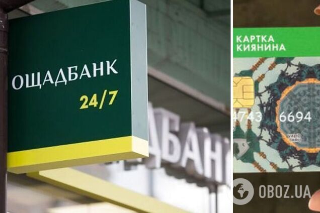 Ощадбанк заставлял клиентов подключать СМС-информирование