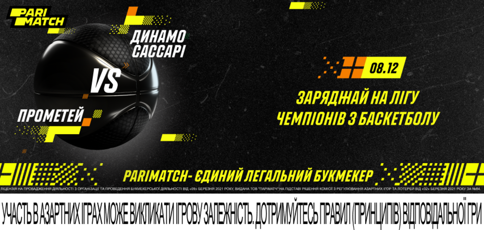 Прогноз на матч 'Прометей' – 'Динамо Сассарі'. Вирішальний матч для чемпіона