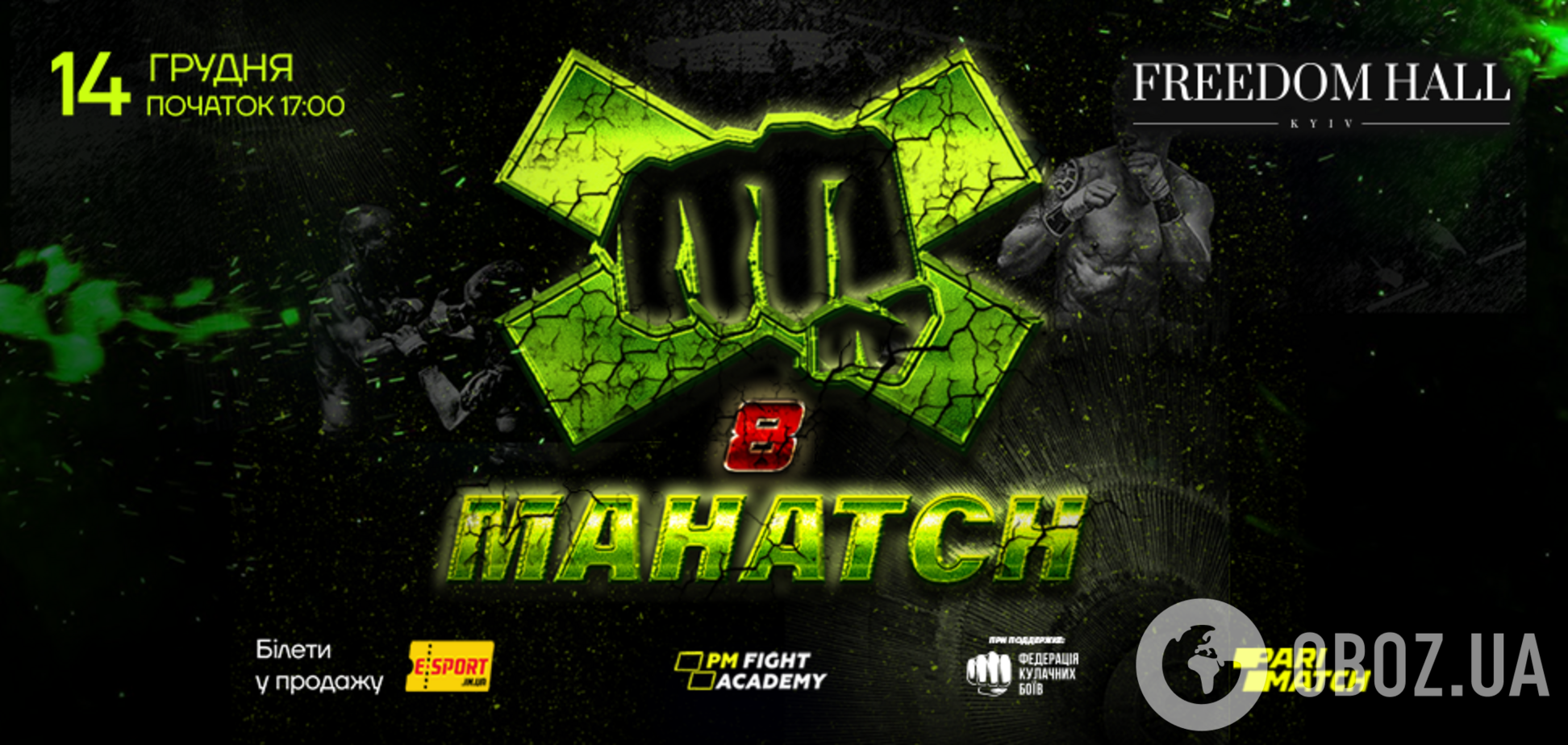 8 сезон 'MAHATCH' обещает быть самым ярким в истории!