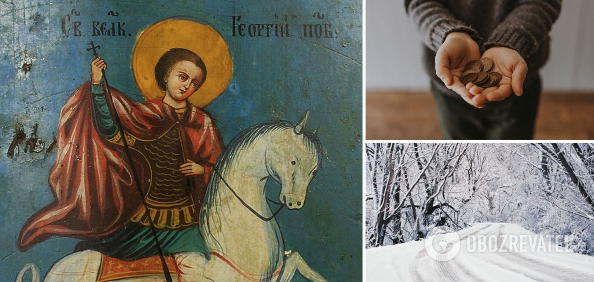 9 грудня: яке свято, що не можна робити на Георгія Побідоносця, прикмети та іменинники