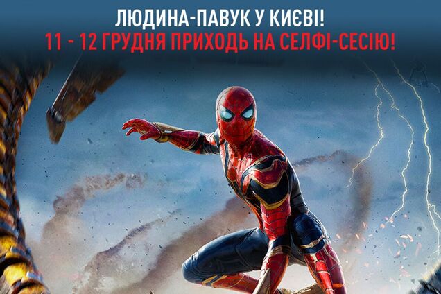 'Людина-Павук' в кінотеатрах Multiplex та Планета Кіно