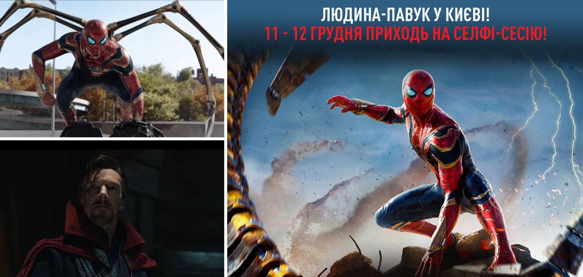 'Людина-Павук' в кінотеатрах Multiplex та Планета Кіно