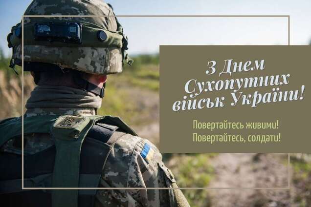 День сухопутних військ України 2021