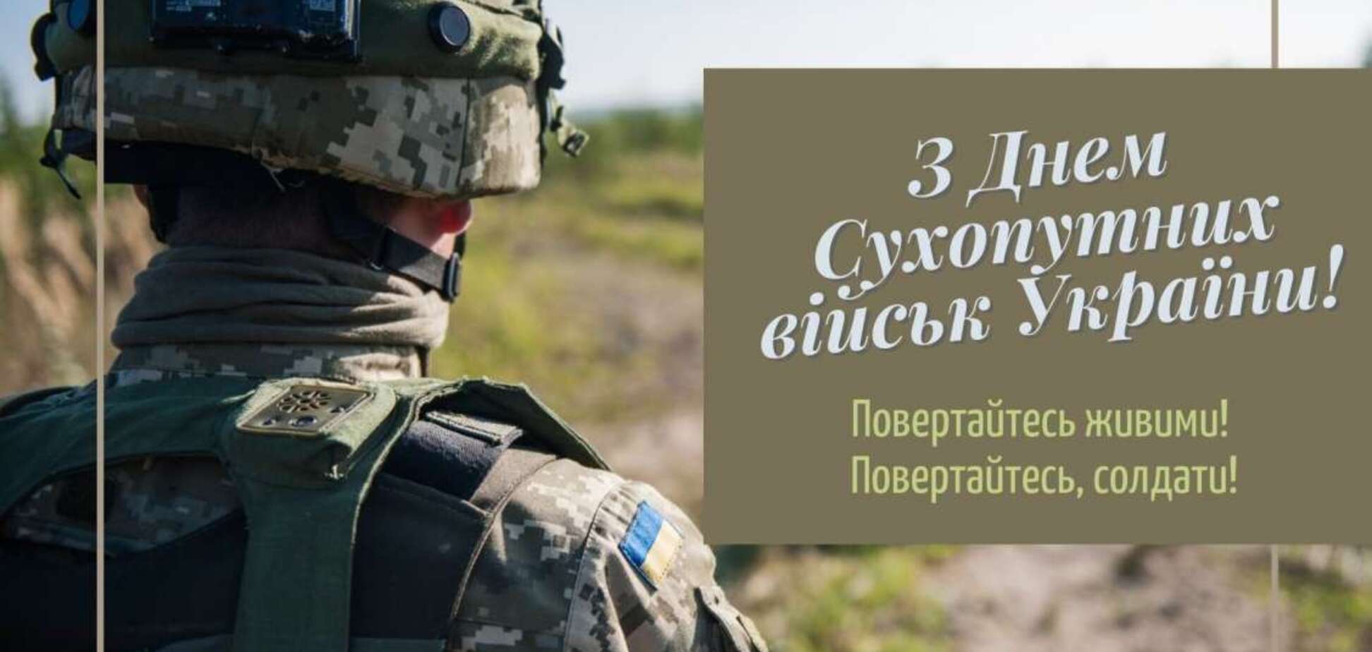 День сухопутных войск Украины 2022