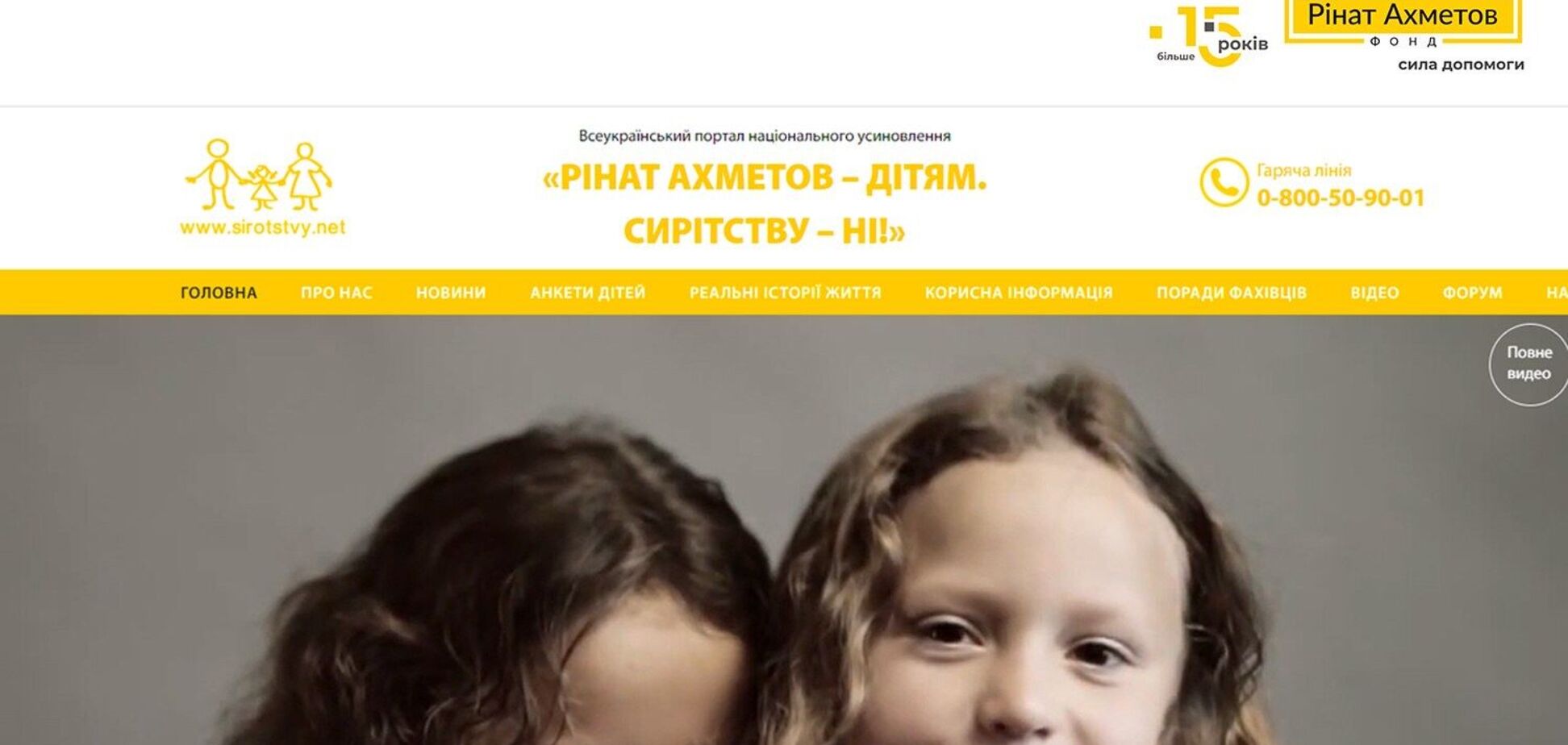 Фонд Рината Ахметова помог найти семьи для более 10 тыс. детей