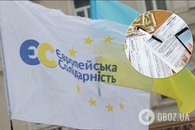 'ЕС' требует обеспечить украинцев дополнительными средствами на субсидии