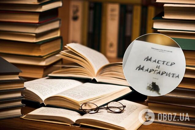 Роман 'Мастер и Маргарита'