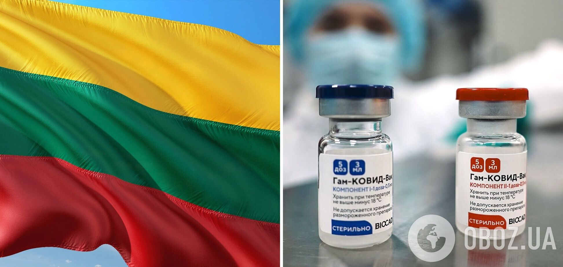 В МИД Литвы покупку российской вакцины приравняли к финансированию агрессии на Донбассе