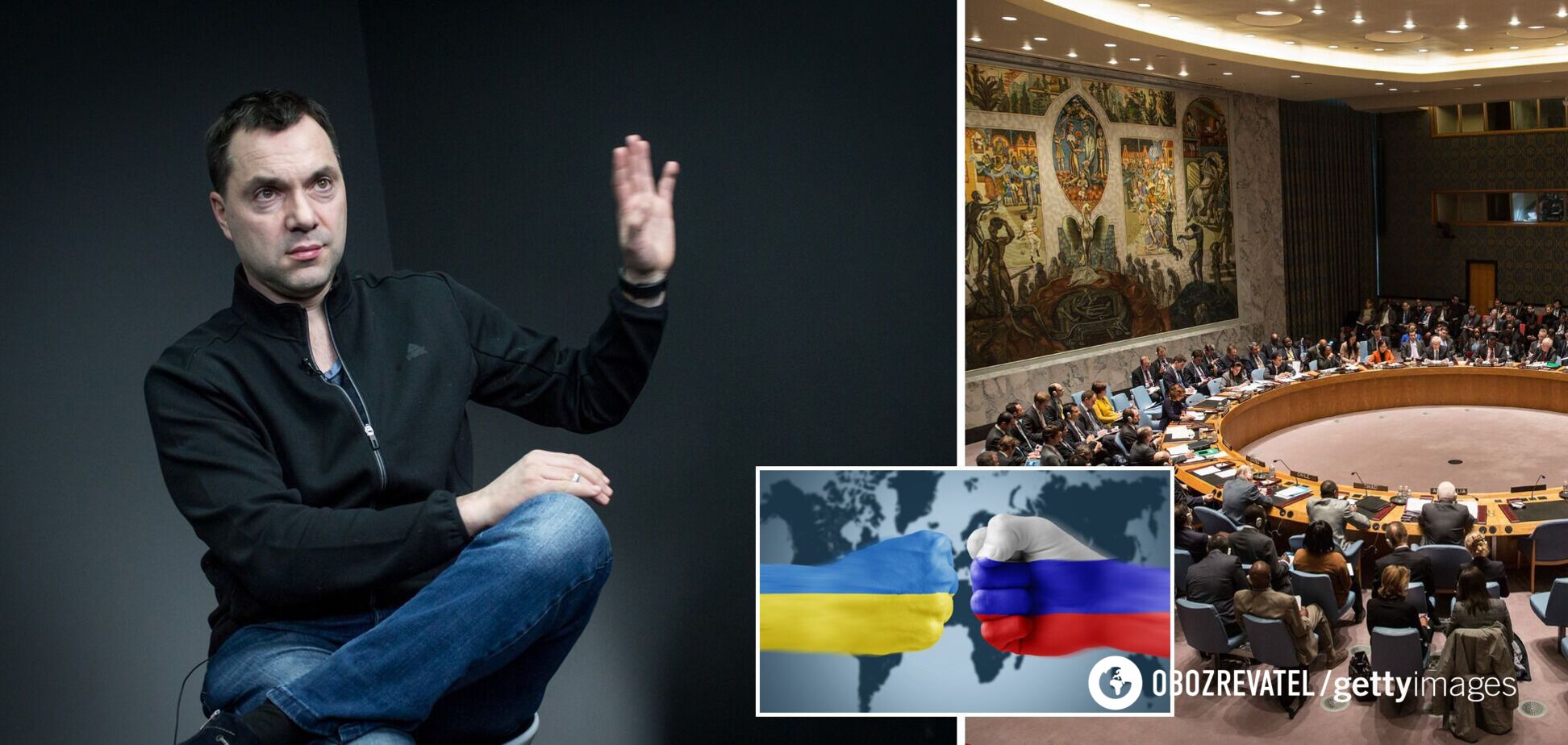Арестович – о заседании Совбеза ООН по Донбассу: демарш России провалится