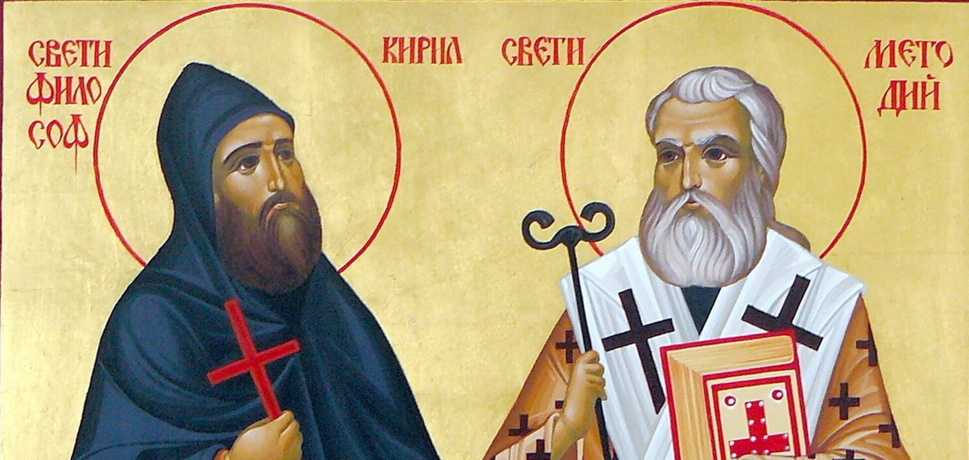 Кирило і Мефодій – просвітителі слов'ян, покровителі Європи і творці слов'янського алфавіту