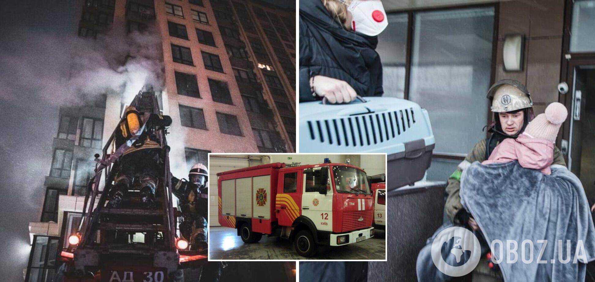 У Києві загорілася висотка: мешканців евакуювали, є постраждалі. Фото і відео
