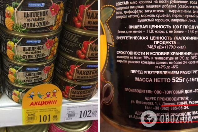 У Донецьку в продажу з'явилися 'українські консерви': мережу розсмішила назва 'Хулі-Хулі'. Фото
