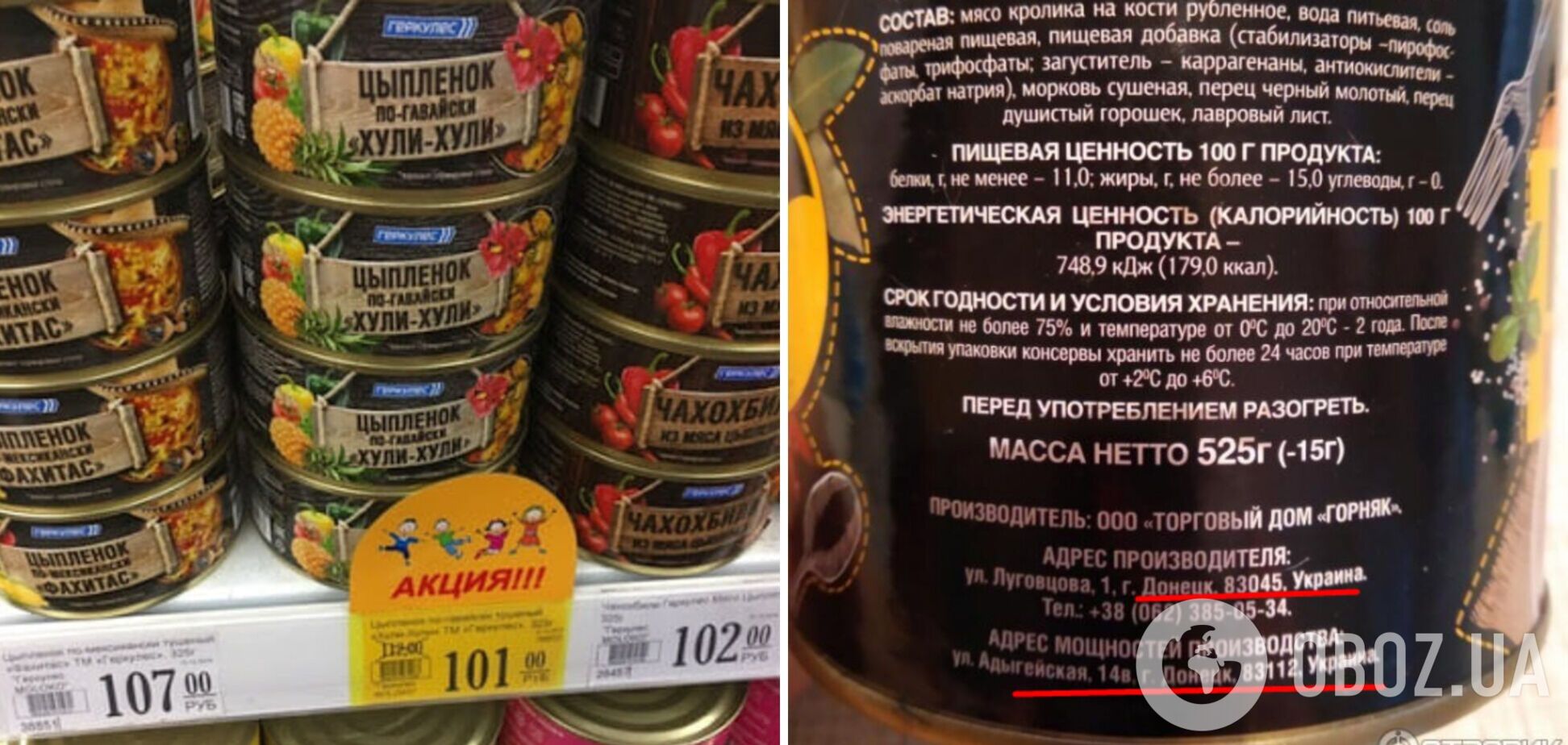 В Донецке в продаже появились 'украинские консервы': сеть рассмешило название 'Хули-Хули'. Фото