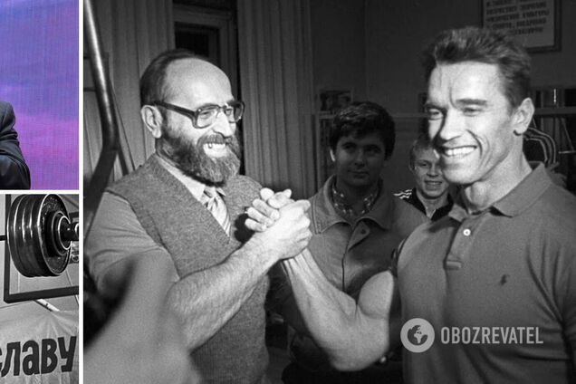 Юрій Власов і Арнольд Шварценеггер
