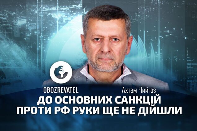 Чийгоз: главные санкции против РФ еще впереди