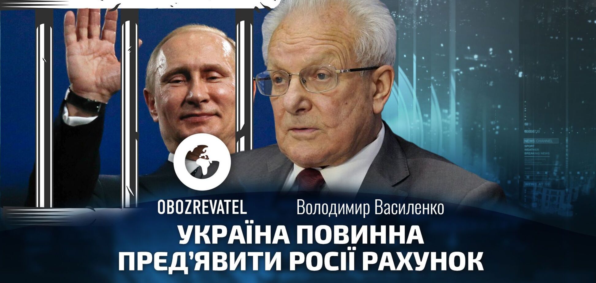 Василенко: Украина должна предъявить РФ счет