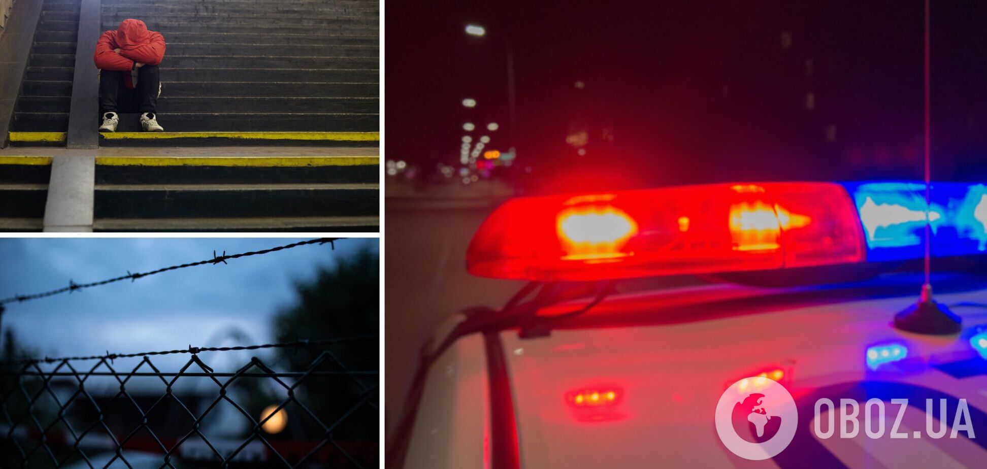 зґвалтували дитину Київ