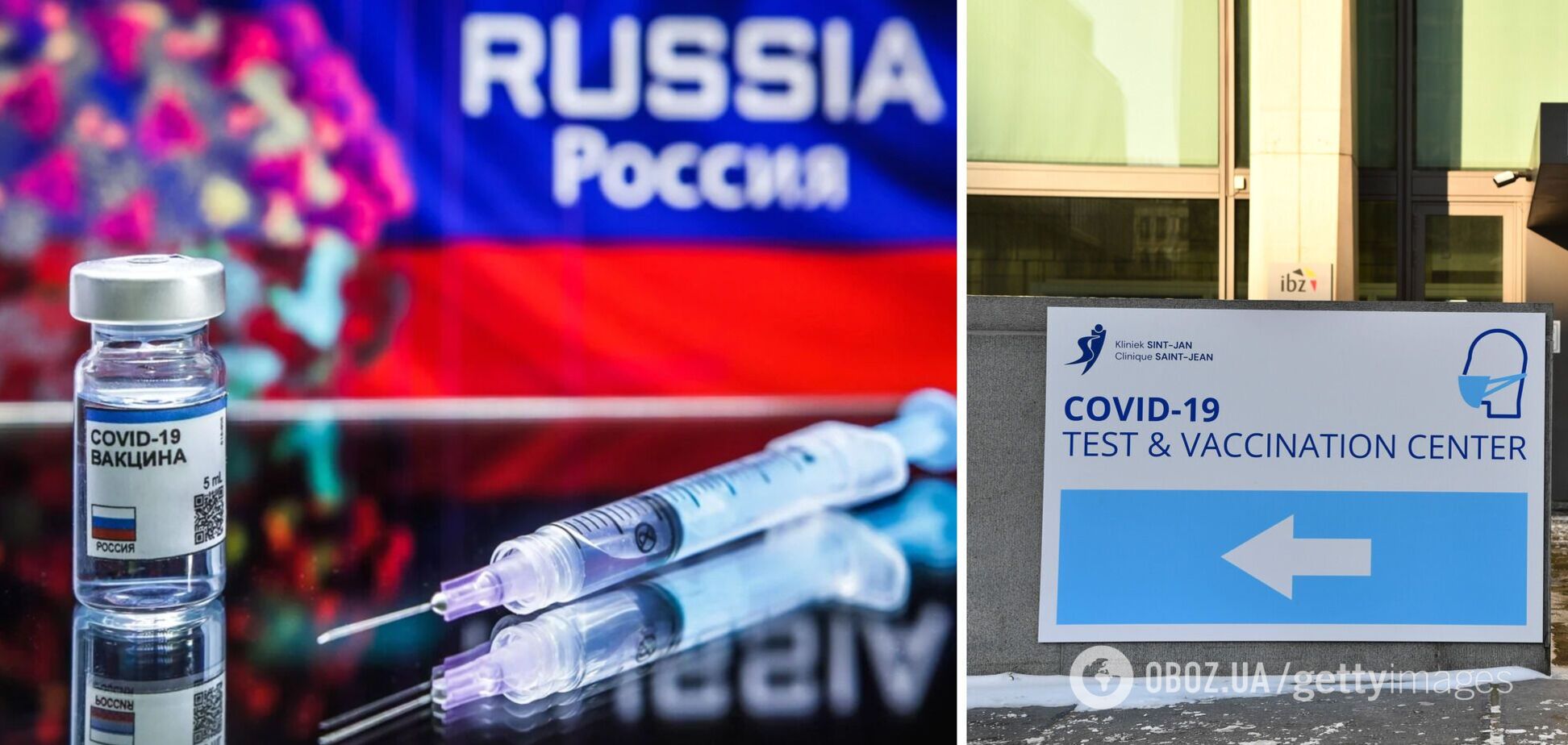 В Бельгии разоблачили российскую подделку вакцины от COVID-19