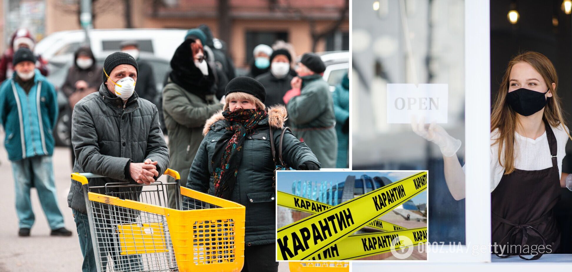 Адаптивний карантин в Україні