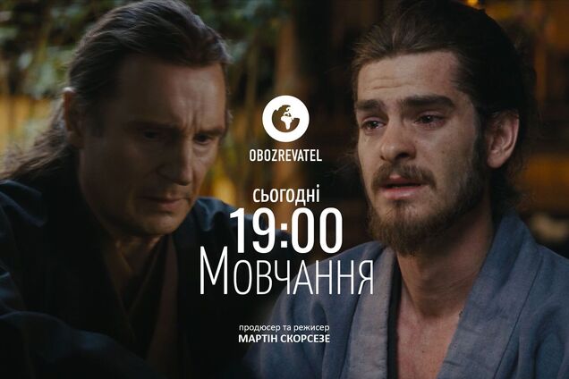 'Мовчання' – історико-драматичний фільм від оскароносного Мартіна Скорсезе