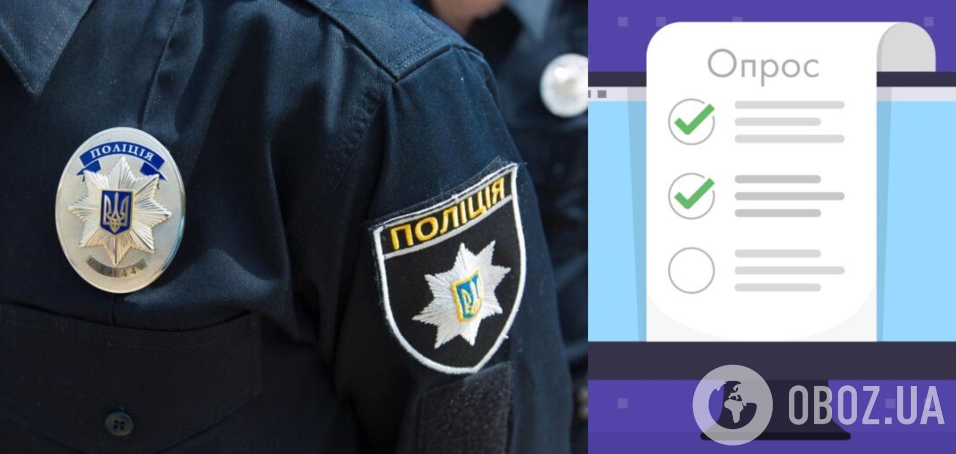 В Україні проходить опитування щодо покарання за образу поліцейського