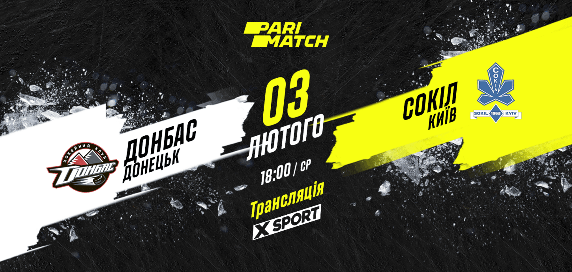 'Донбас' прийме 'Сокіл' - дивіться легендарне протистояння на телеканалі XSPORT